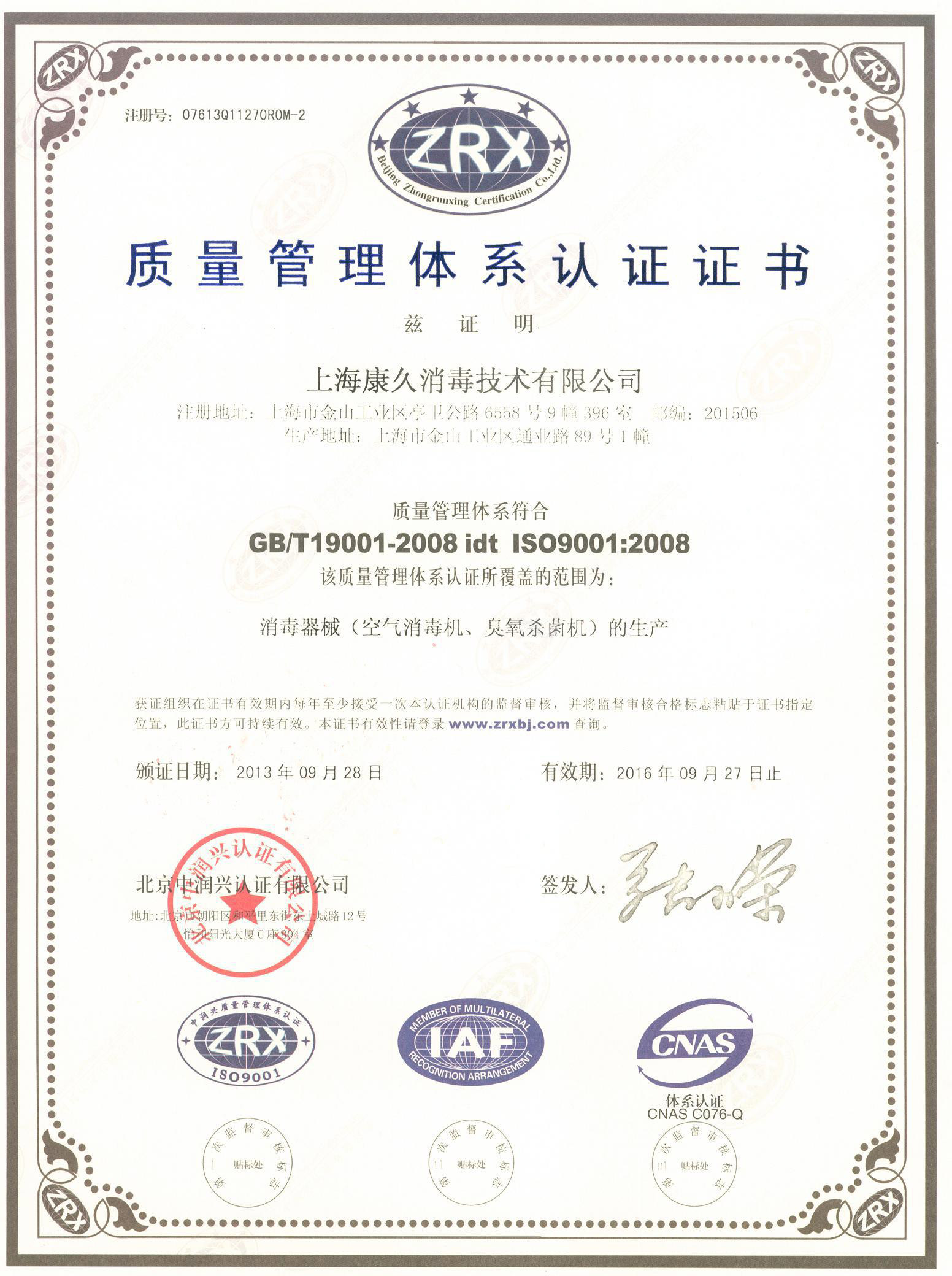 “忠县质量认证中文康久